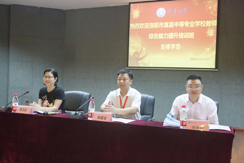 专业学校教师综合能力提升培训班-重庆大学继